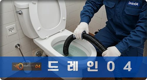 구산동 하수구 막힘 오수관 꽉 막힌 속까지 뻥 뚫어드립니다