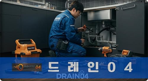 구산동 하수구막힘 뚫음 꽉 막힌 속까지 뻥 뚫어드립니다