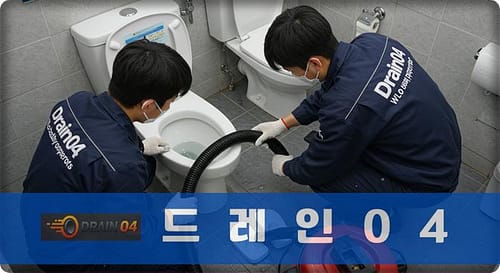 대곶면 하수구 막힘 배관 고압세척 믿을 수 있는 해결사의 등장입니다