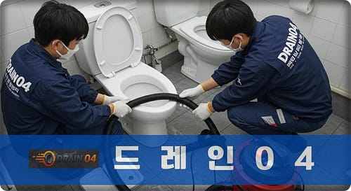 북변동 하수구 뚫음 하수도 꽉 막혔던 운을 확 틔워드립니다