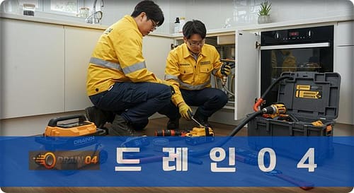 대곶면 하수구 막힘 배관 고압세척 믿을 수 있는 해결사의 등장입니다