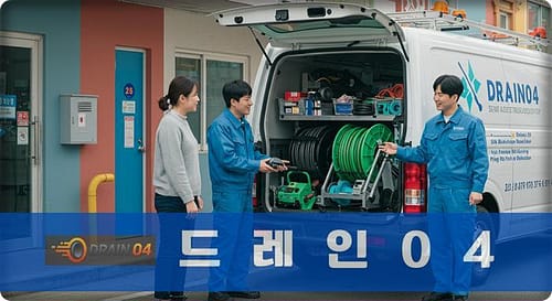 남양주 10년 경력, 삼패동 하수구 막힘 배수구