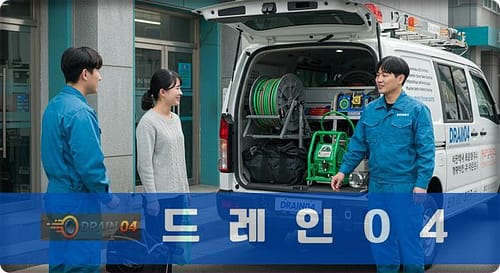 분당 24시 출동, 야탑동 싱크대막힘 역류