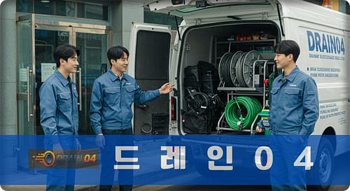 분당 24시 출동, 야탑동 싱크대막힘 역류