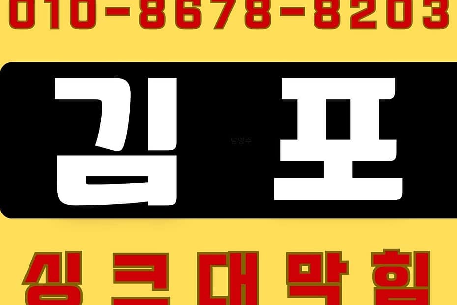 김포 싱크대