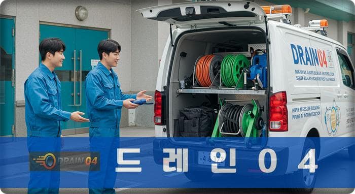 시흥 10년 경력, 목감동 하수구 뚫음 하수도