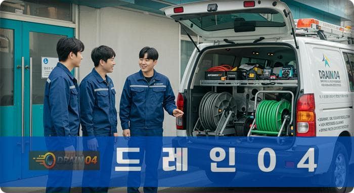 율동 하수구 막힘 뚫음 시원하게 뚫고 웃음꽃을 피우세요